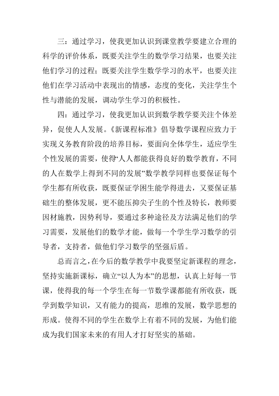 学习初中数学新课标心得体会.doc_第2页