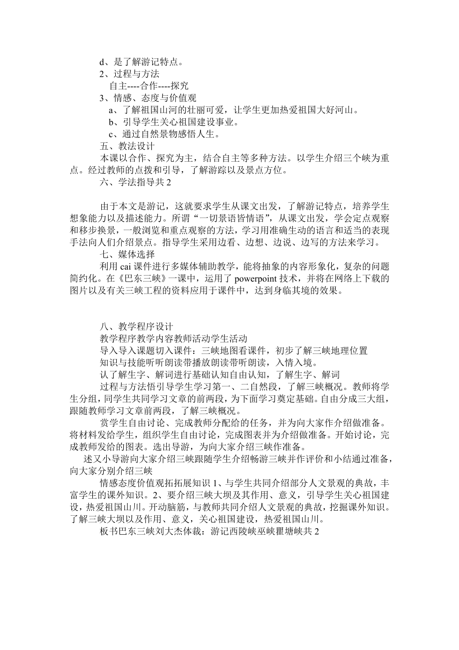 《巴东三峡》教案3.doc_第2页