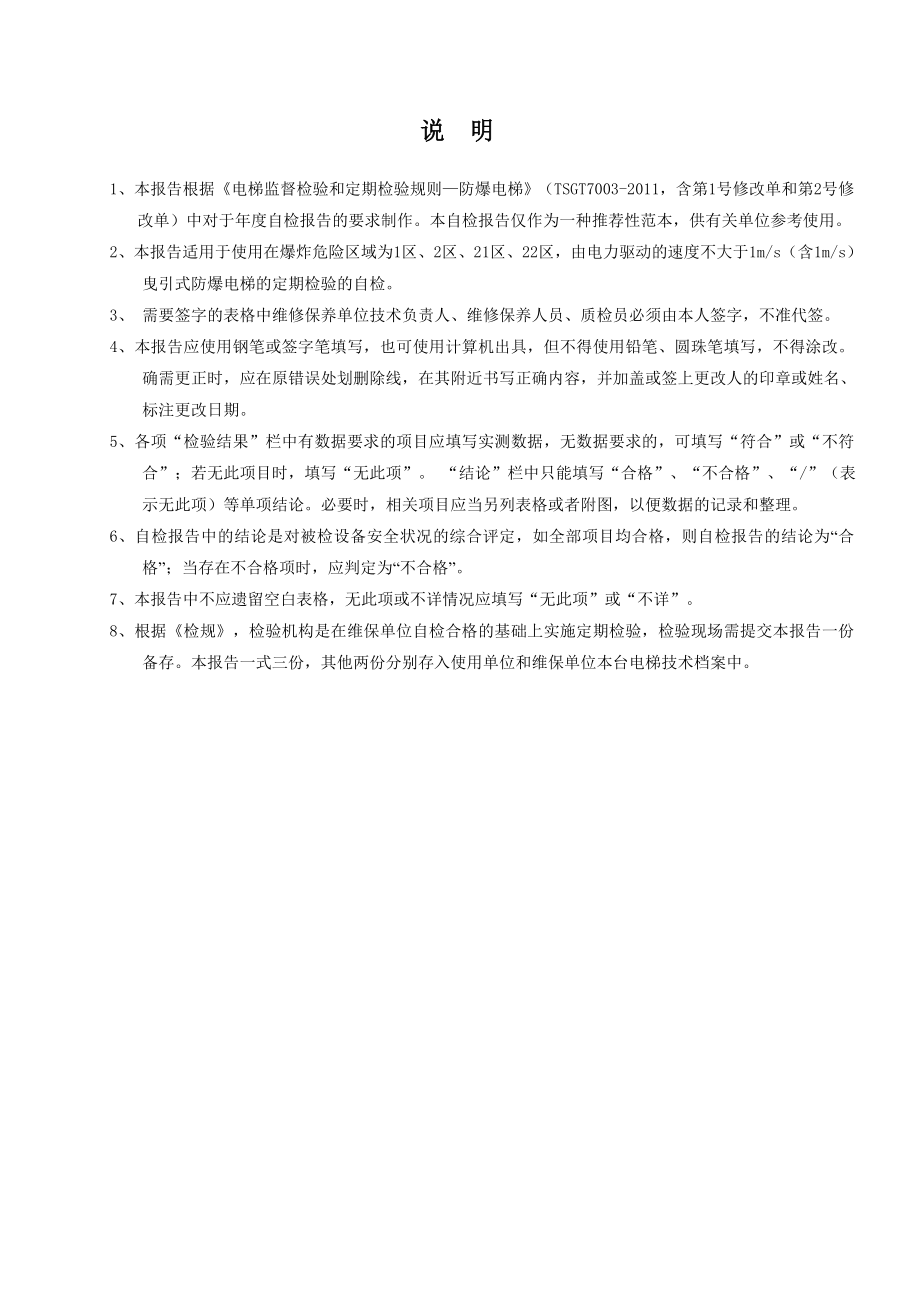 曳引式防爆电梯年度自检报告.doc_第2页