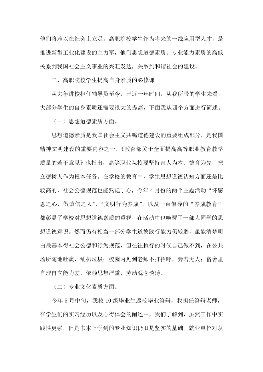 浅谈高职院校辅导员如何提高学生的自身素质.doc_第2页