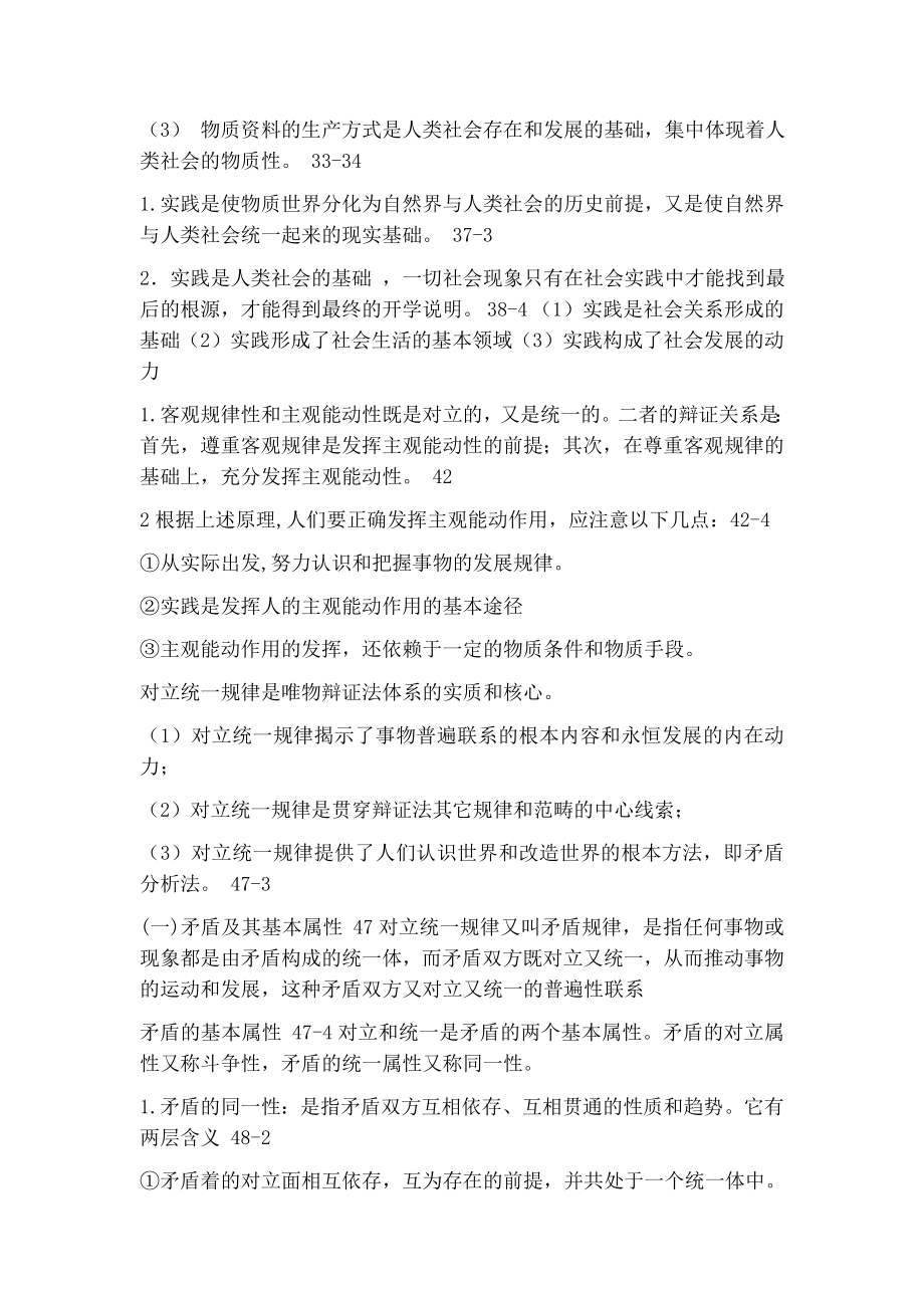 马原复习重点整理 1.doc_第2页