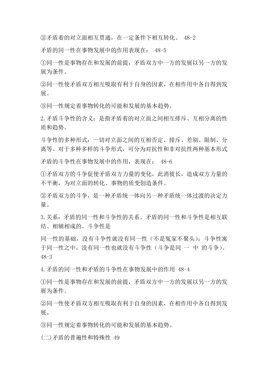 马原复习重点整理 1.doc_第3页