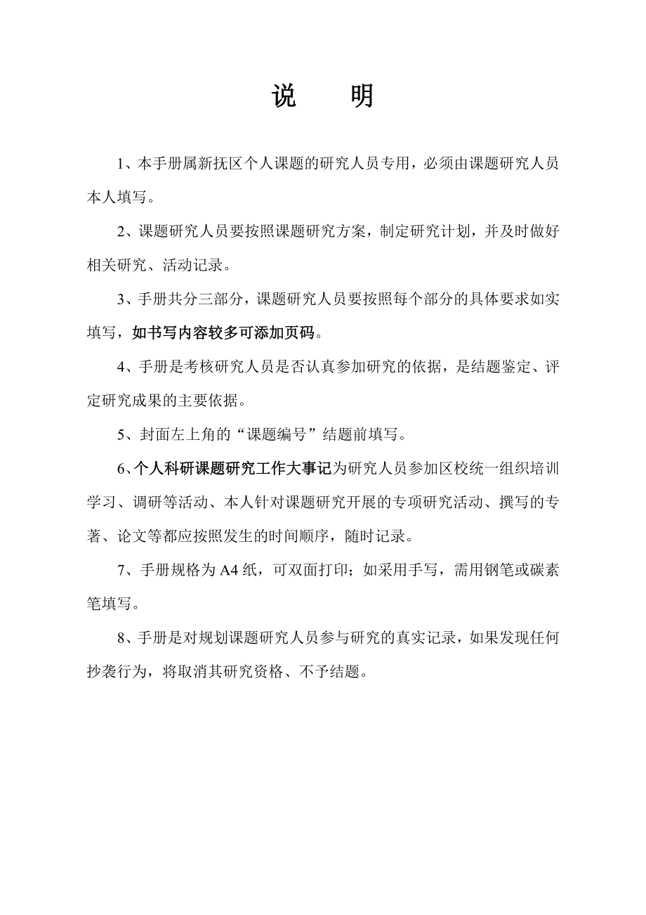 个人课题初中数学课堂有效性提问的策略研究材料手册.doc_第2页