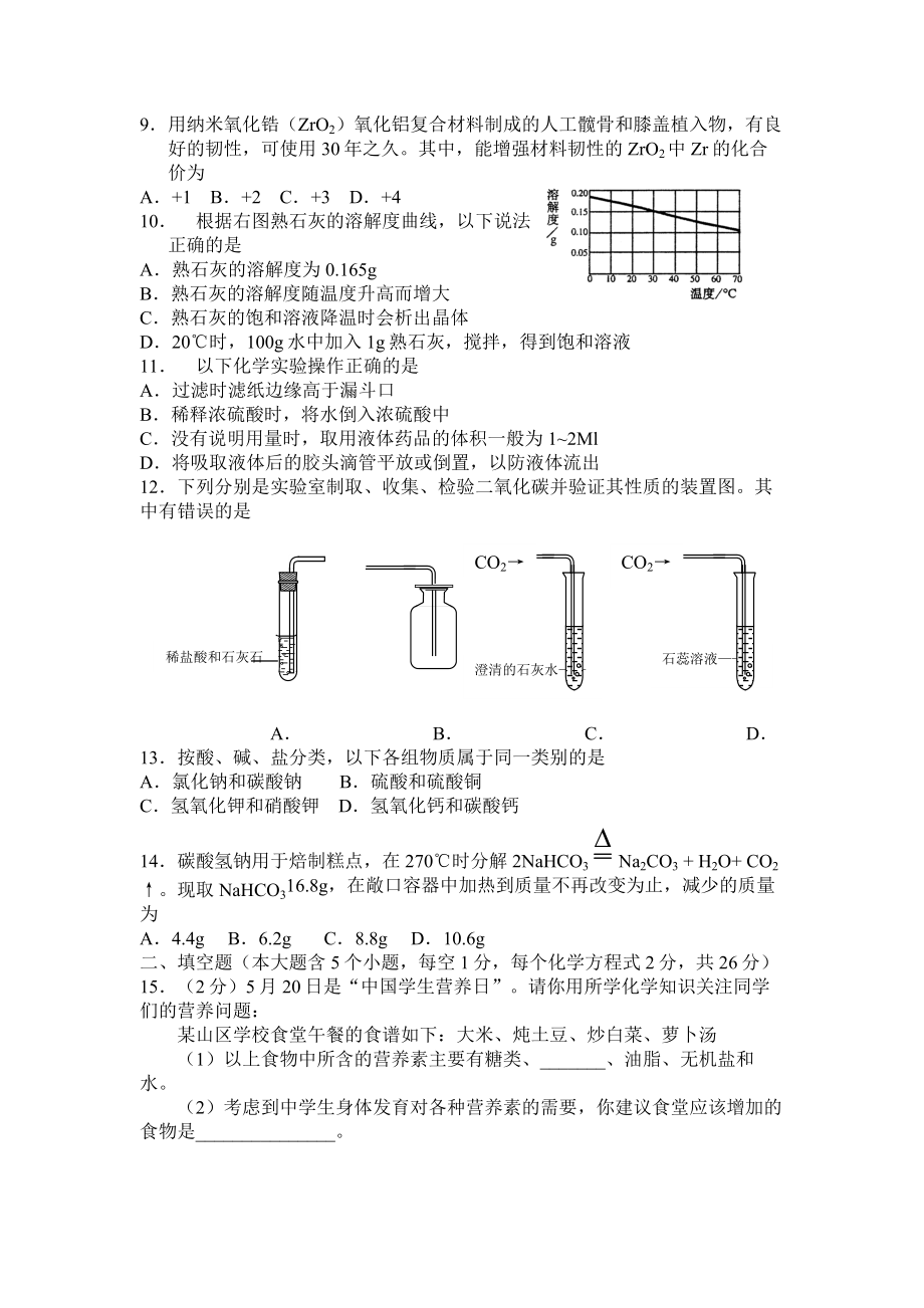 太原市初中学业考试.doc_第2页