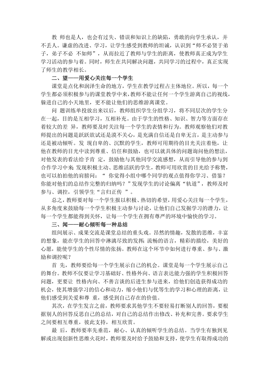 初中历史教学论文《巧用历史课堂总结实现师生教学相长》 .doc_第2页