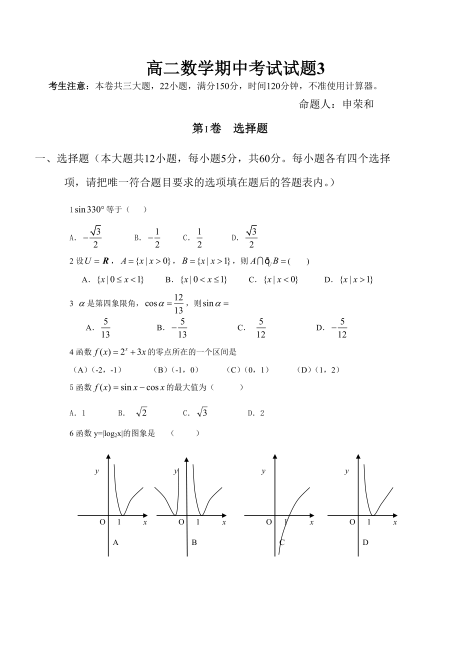 高二数学模拟试练3.doc_第1页