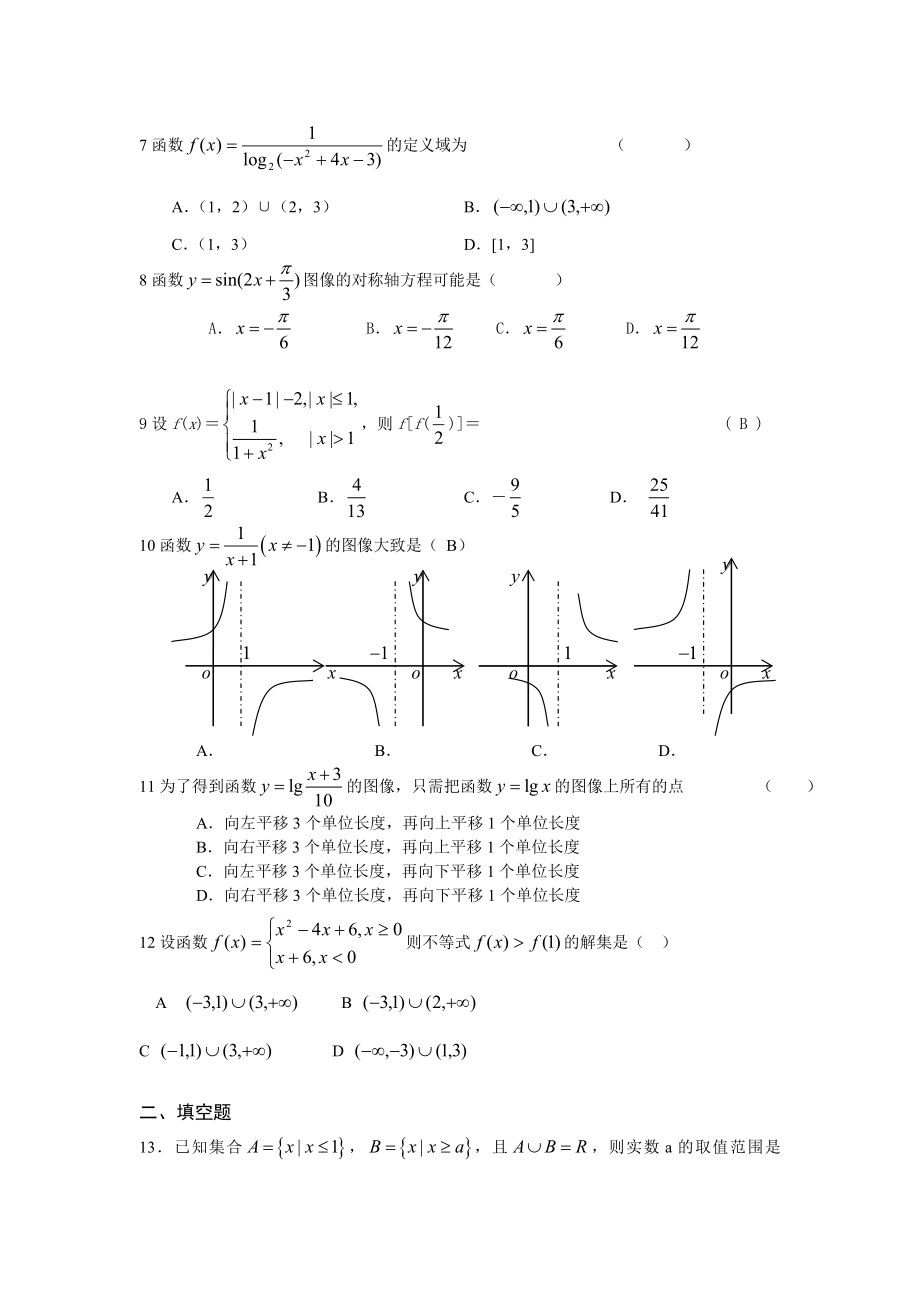 高二数学模拟试练3.doc_第2页