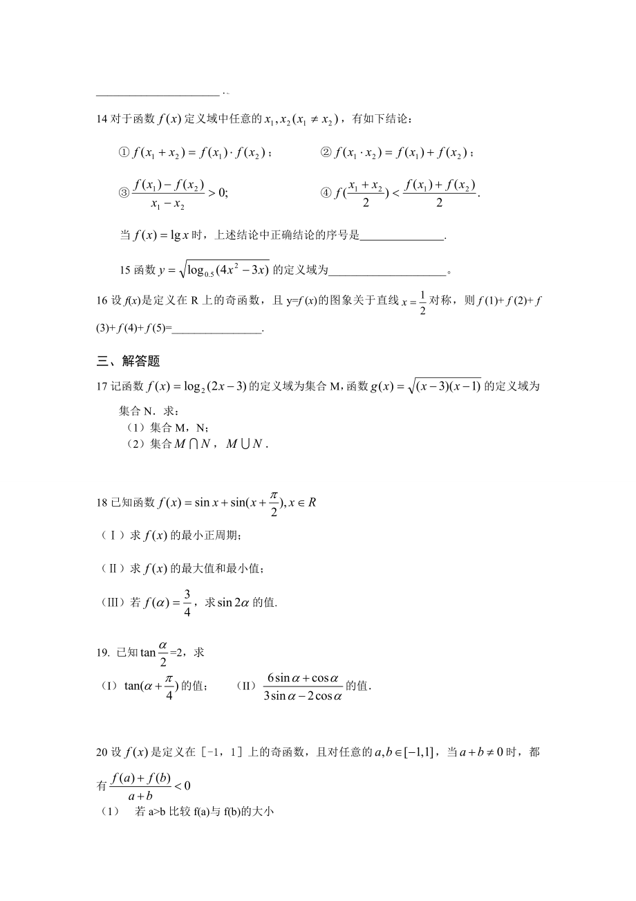 高二数学模拟试练3.doc_第3页