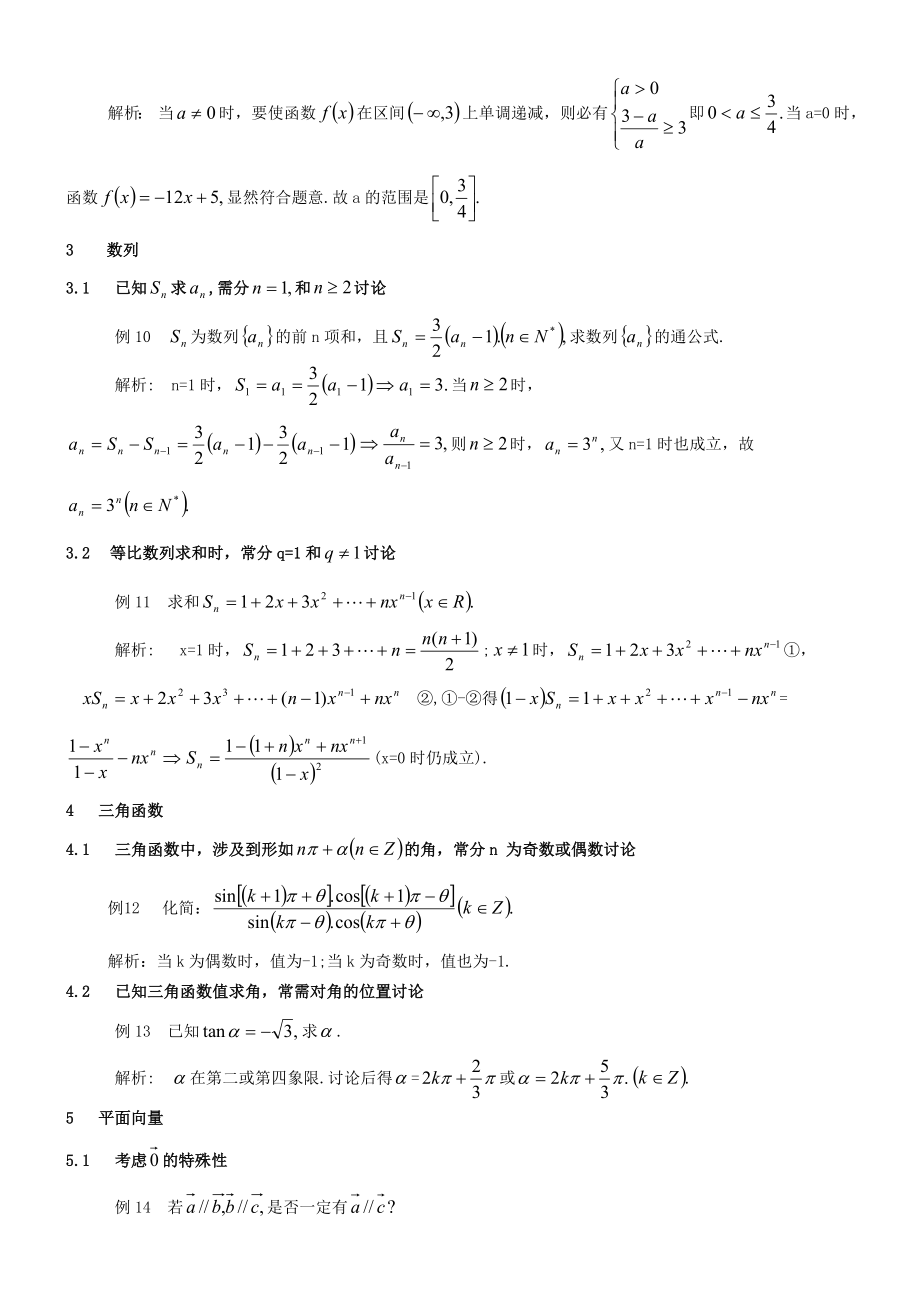 高中数学论文：何处分类讨论？ .doc_第3页