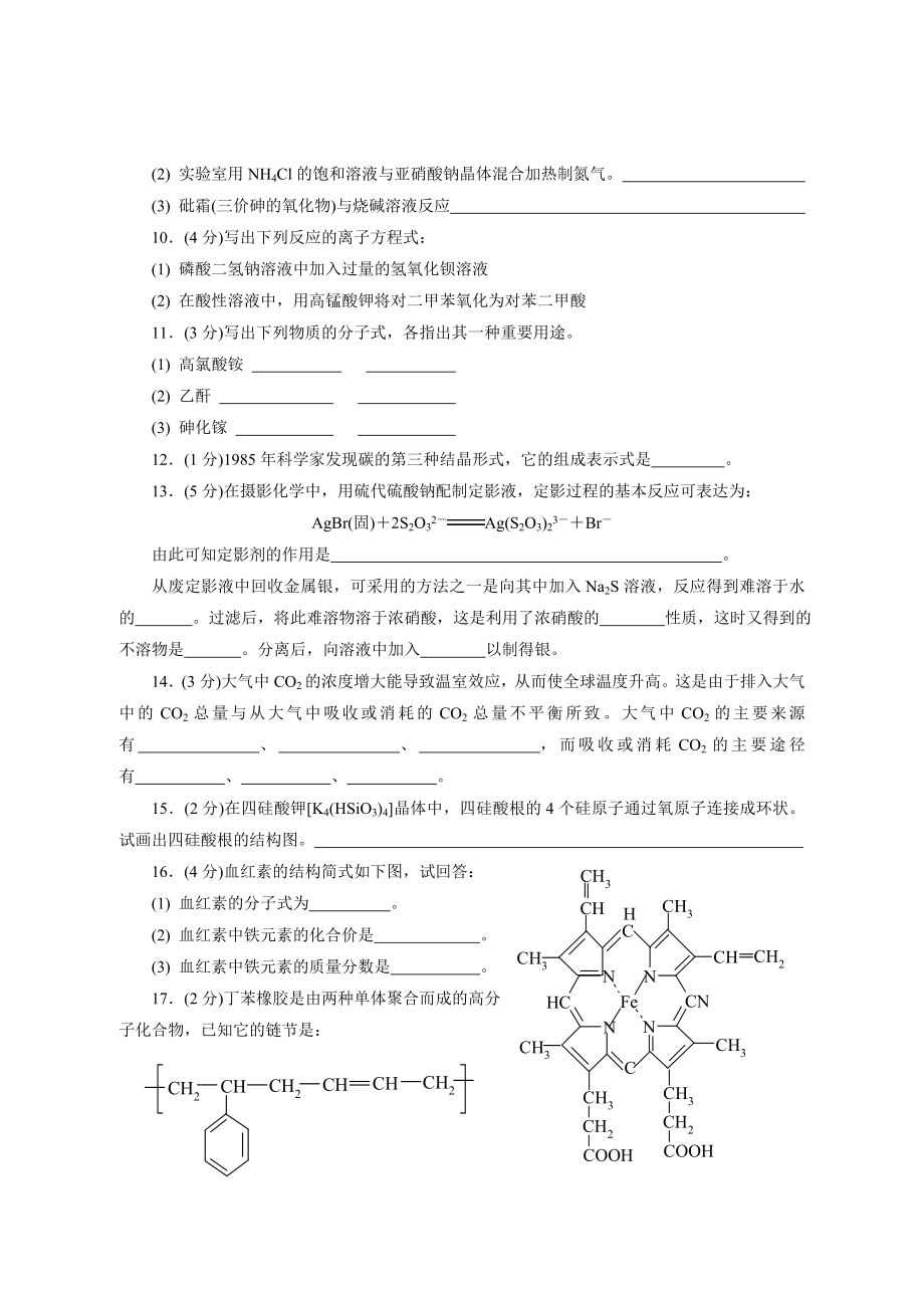 1997到2003山东省高中化学奥林匹克竞赛复赛试题.doc_第2页