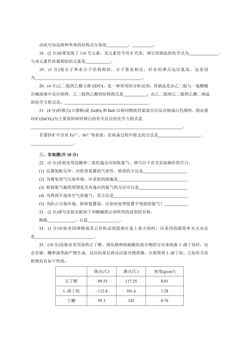 1997到2003山东省高中化学奥林匹克竞赛复赛试题.doc_第3页