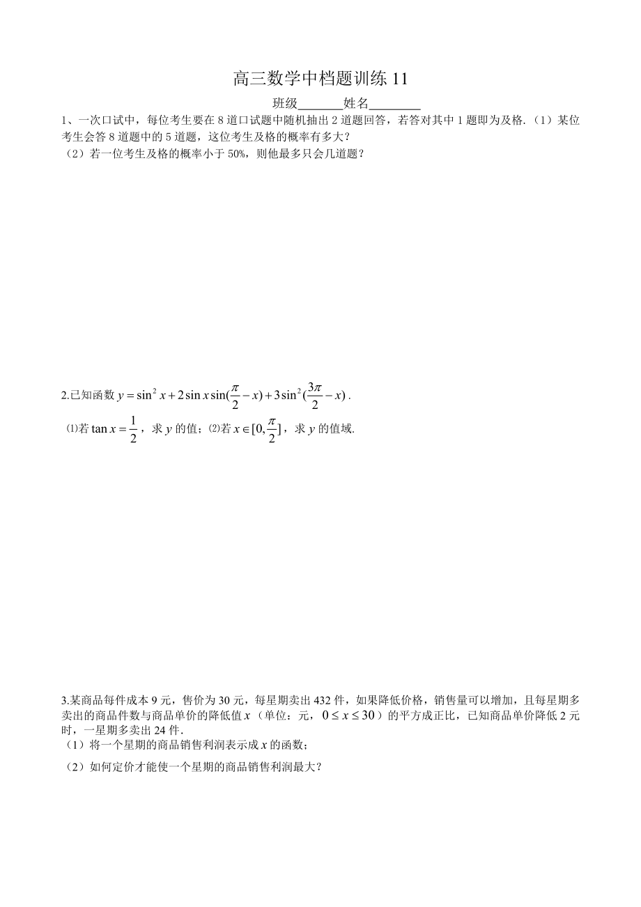高三数学中档题训练1115(带详细答案).doc_第1页