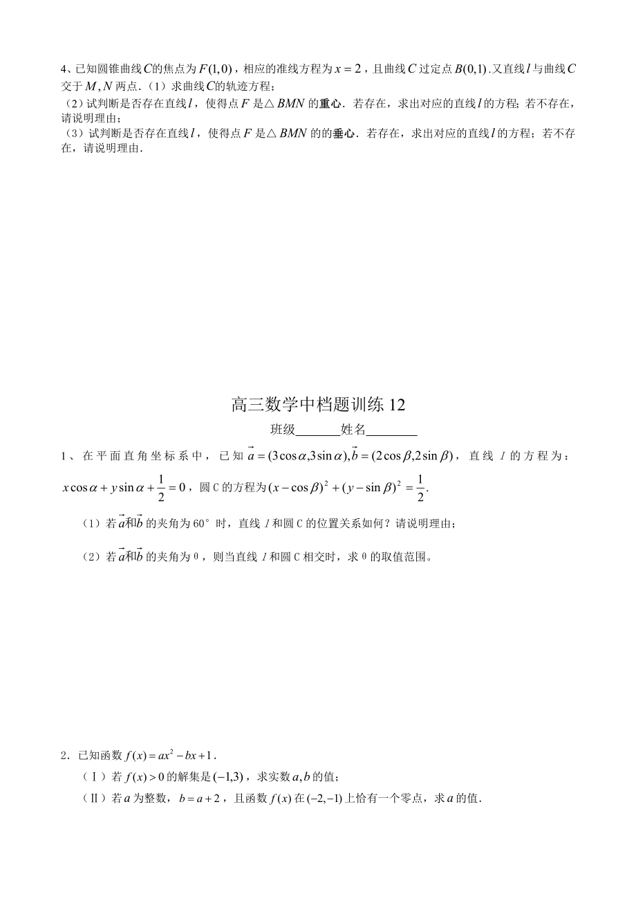 高三数学中档题训练1115(带详细答案).doc_第2页