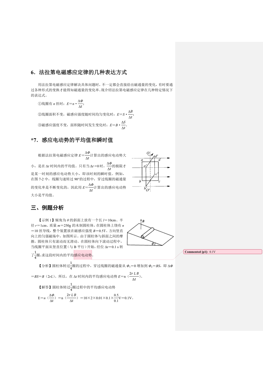 电磁感应定律共同专题.docx_第3页