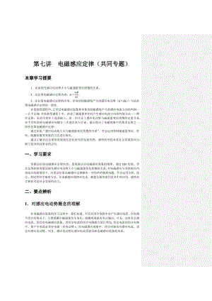 电磁感应定律共同专题.docx