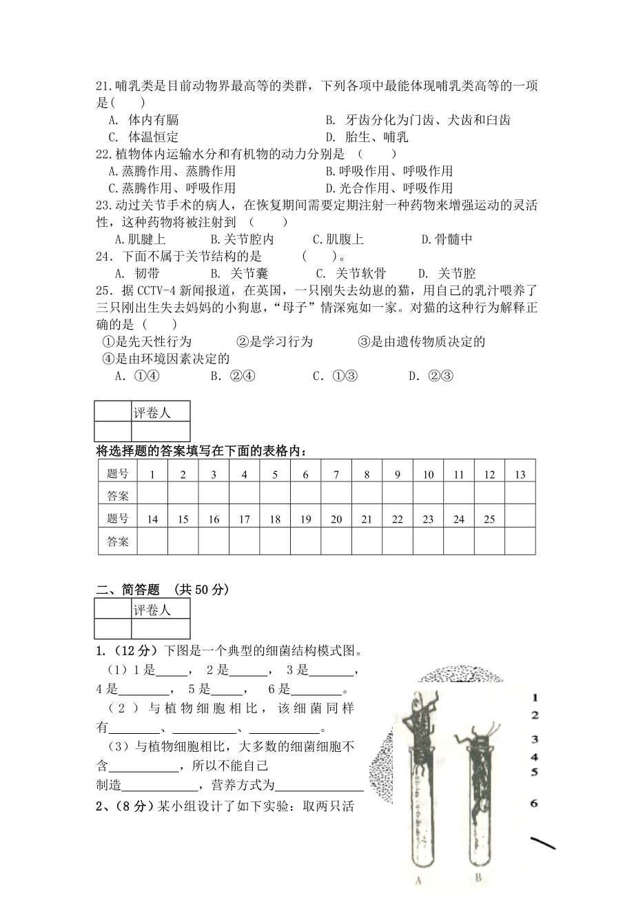 新课标济南版初中七级生物学上册期末精品试题.doc_第3页