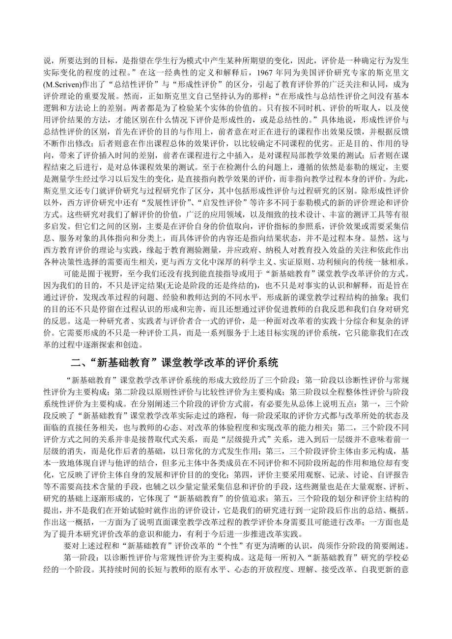 改革课堂教学与课堂教学评价改革.doc_第2页