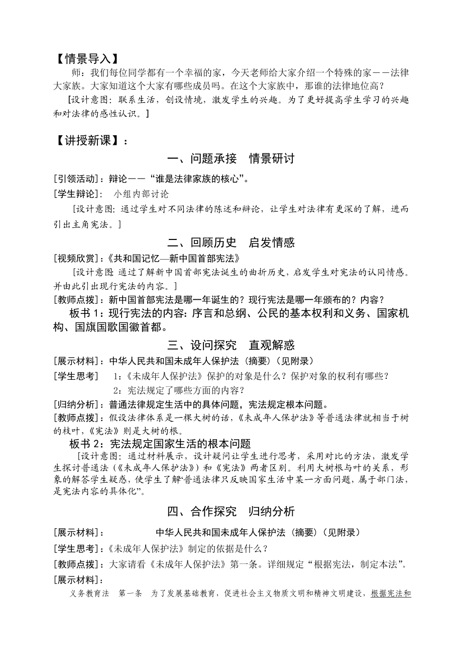 教案：5.3宪法保障公民权利.doc佛山市中小学新课程课例选辑.doc_第2页