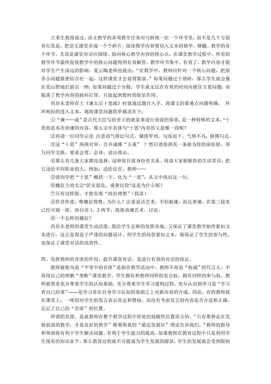 高中教学论文：浅议提高语文阅读教学对话有效性的策略.doc_第3页