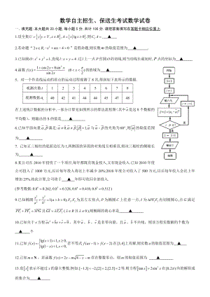 南京理工自主招生数学试卷.doc