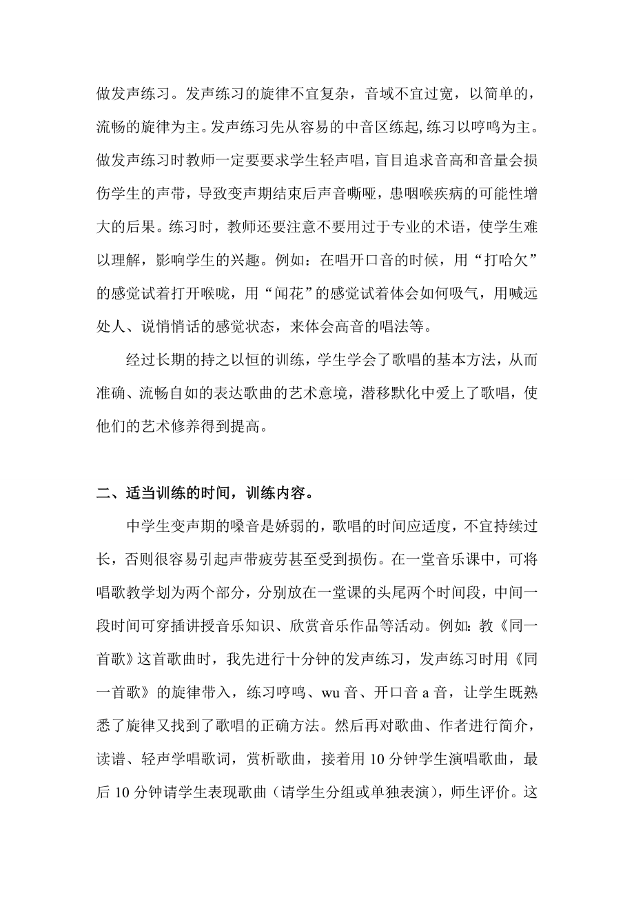 初中唱歌课中的歌唱教学实践与启示.doc_第3页