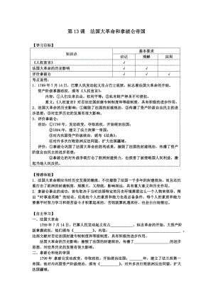 人教版初中历史九级上册《法国大革命和拿破仑帝国》教案.doc