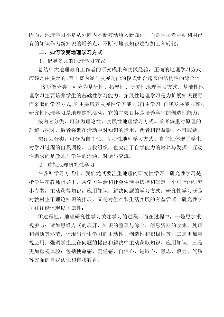 教学论文：浅探地理学习方式的改变.doc_第3页