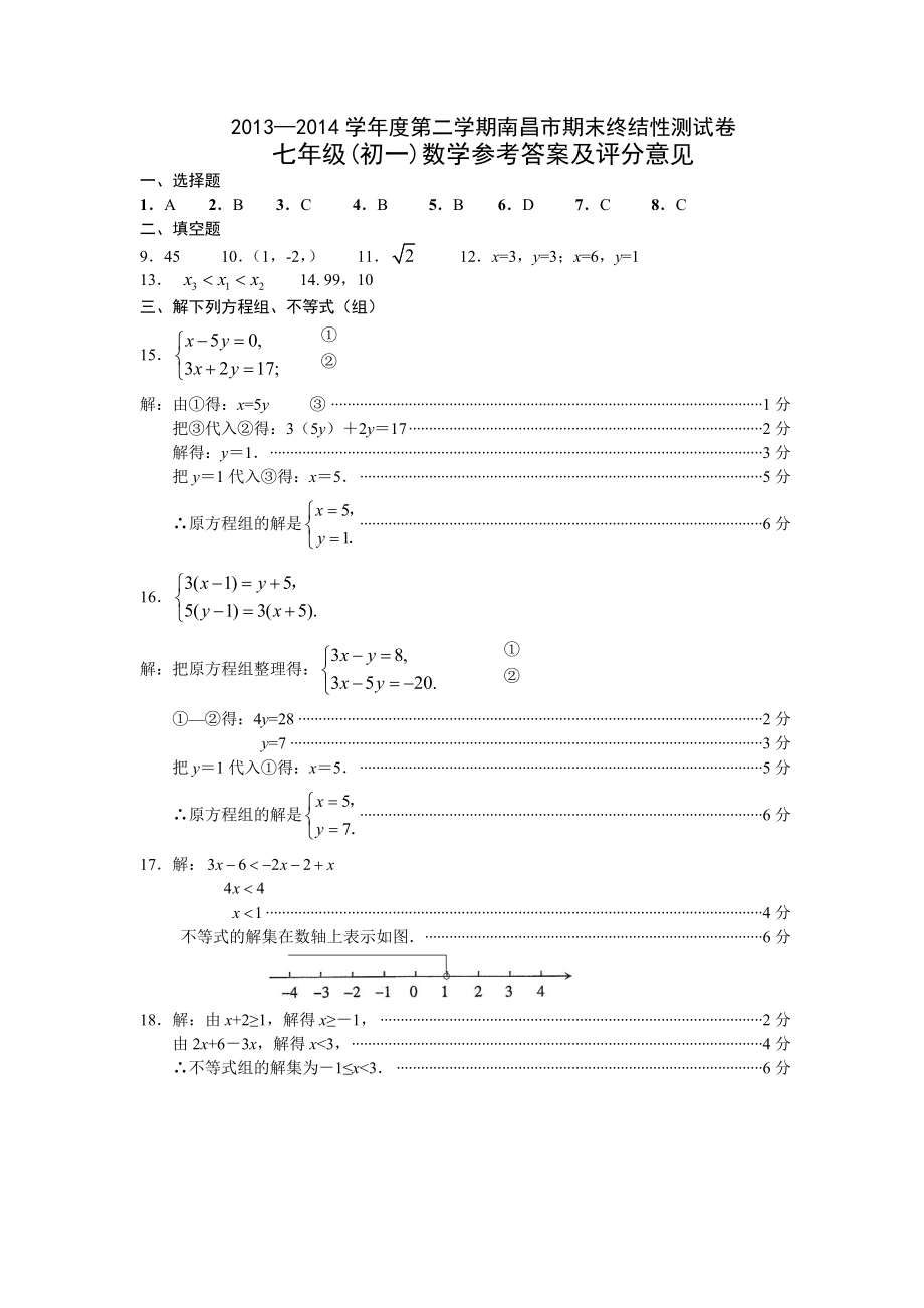 —学第二学期南昌市期末终结性测试卷七级参考答案.doc_第2页