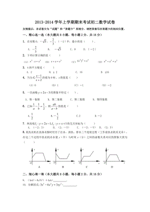 上学期期末考试初二数学试卷（含答案） .doc