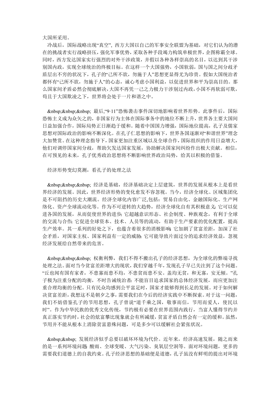 孔子思想在当代国际形势中的运用.doc_第2页