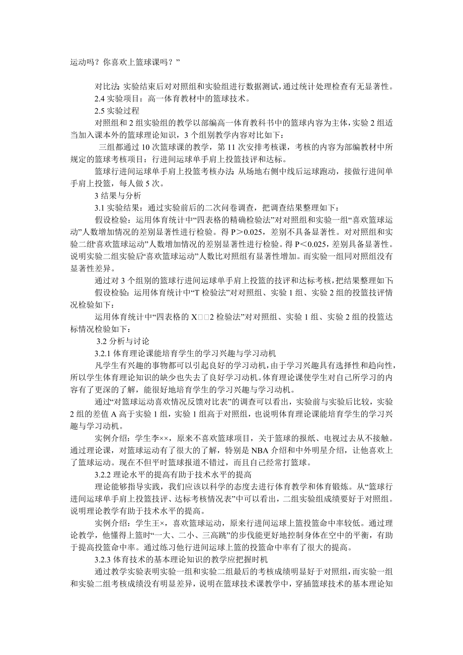 教育论文高中体育理论教学的实践与研究.doc_第2页