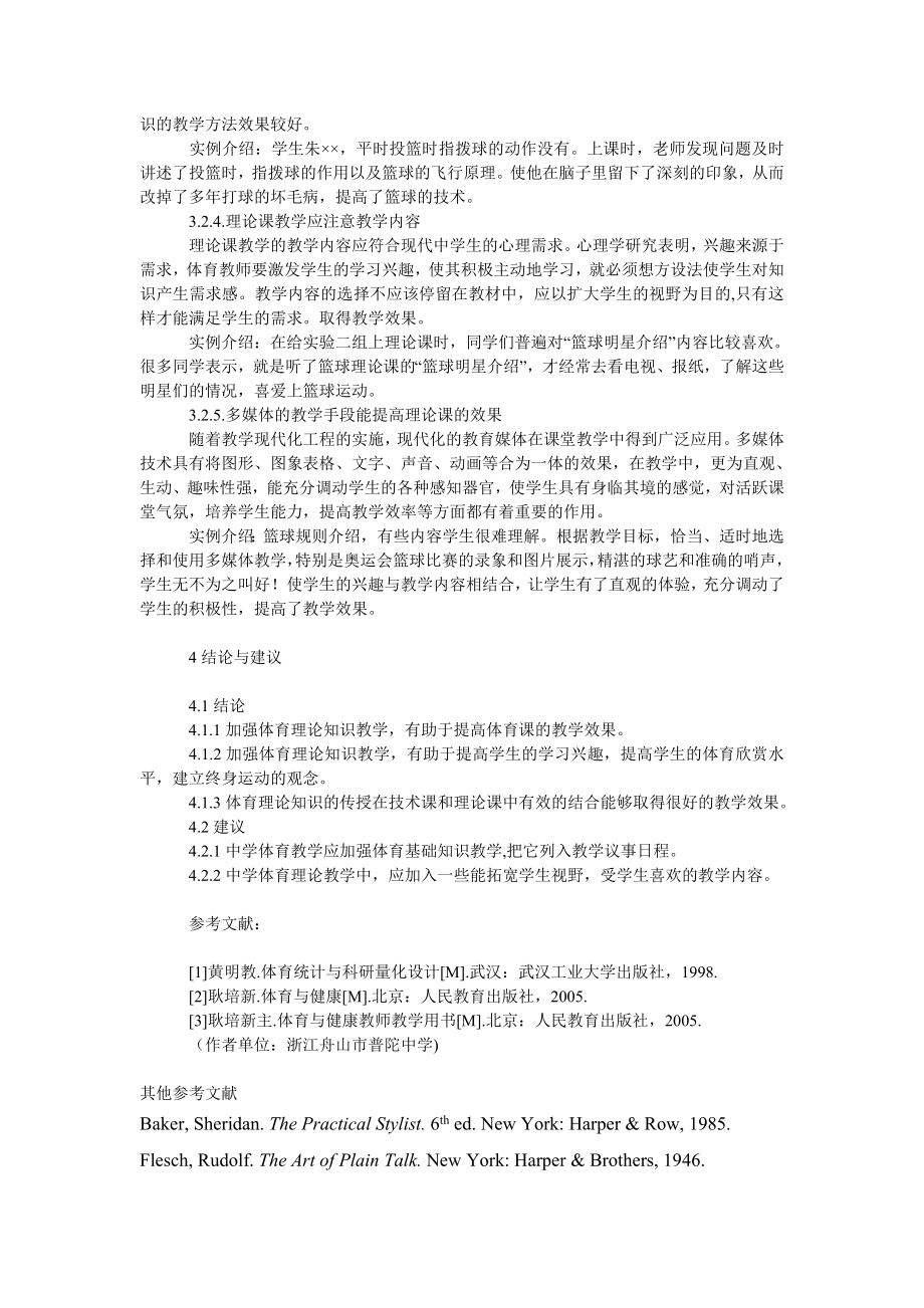 教育论文高中体育理论教学的实践与研究.doc_第3页