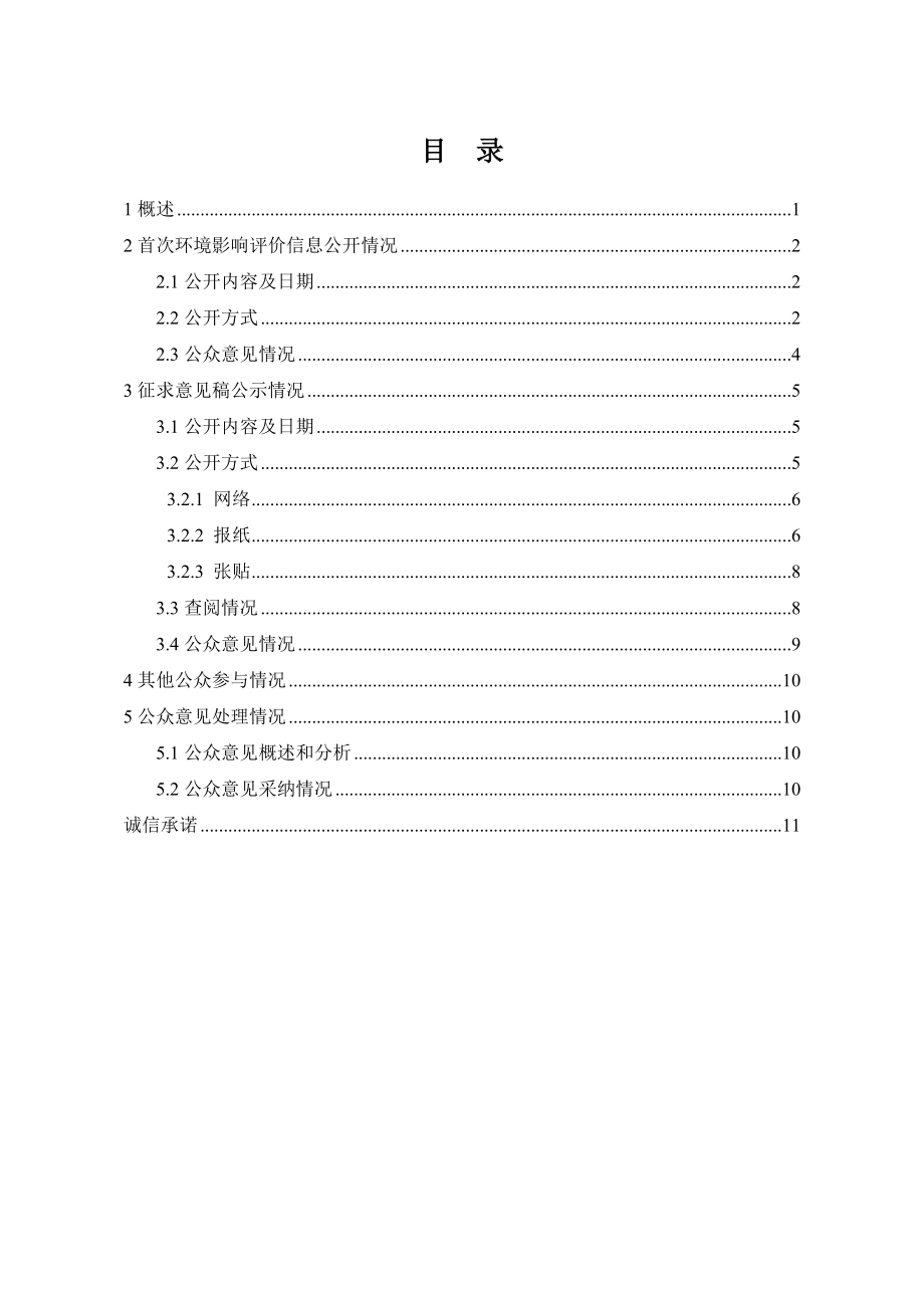 湖南XX新材料有限公司年产6000吨.doc_第2页