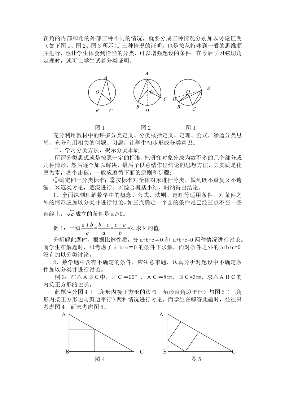 初中教学论文：分类思想在初中数学教学中的实践.doc_第2页