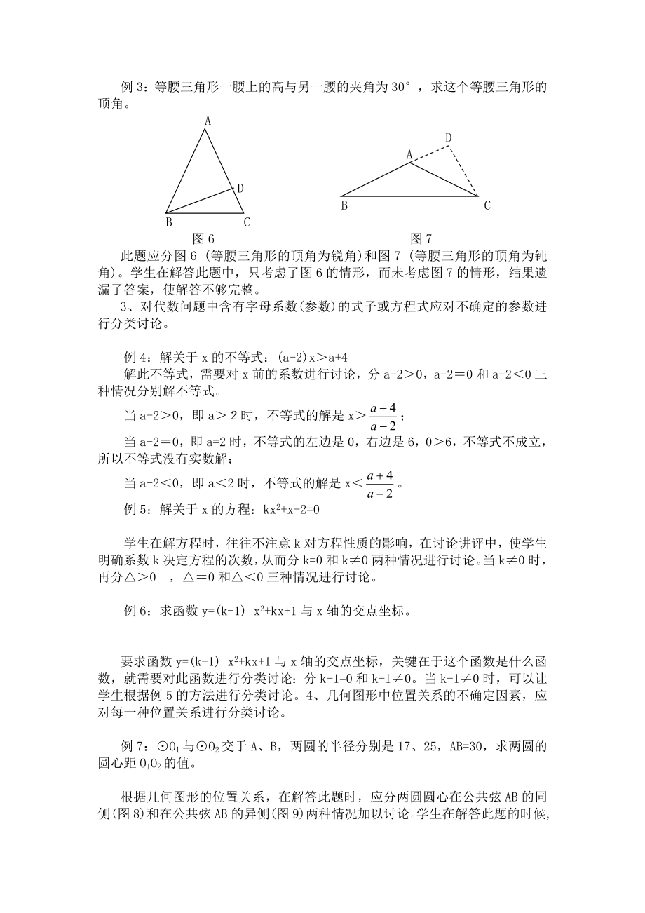 初中教学论文：分类思想在初中数学教学中的实践.doc_第3页