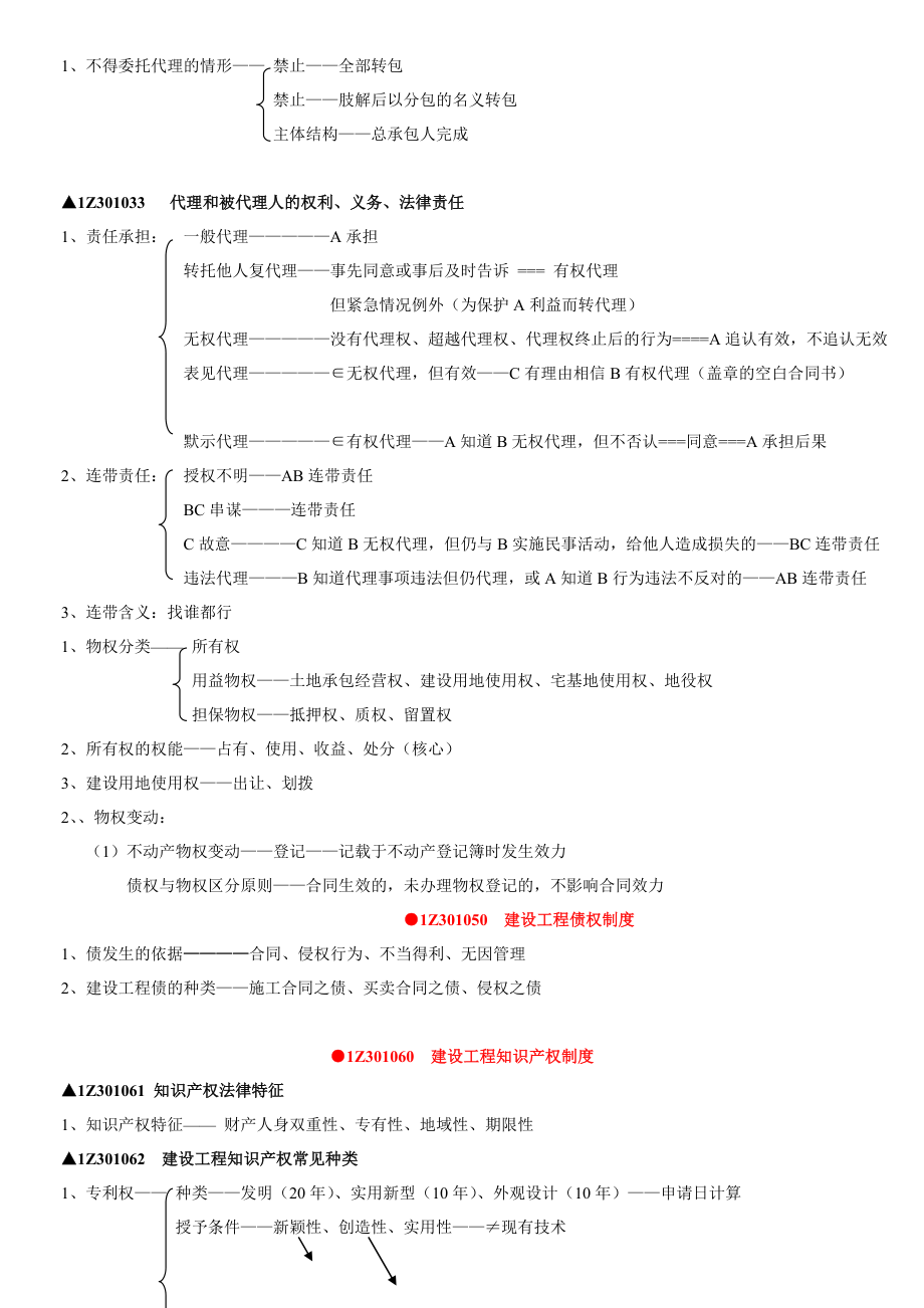 法规内部资料（精华）一级建造师.doc_第2页