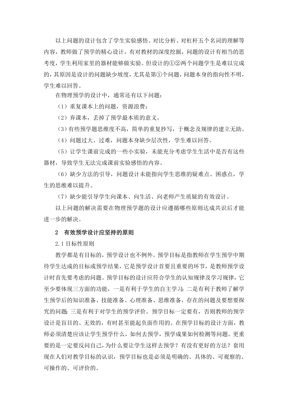 毕业论文（设计）初中物理有效预学设计初探.doc_第2页