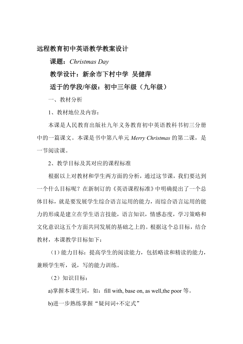 远程教育初中英语教学教案设计.doc_第1页