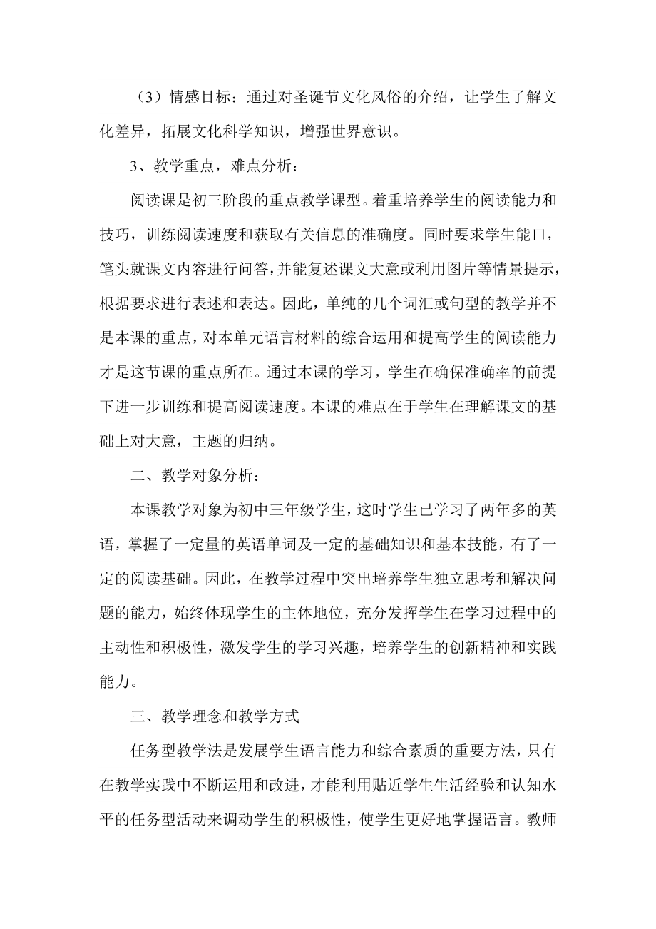 远程教育初中英语教学教案设计.doc_第2页