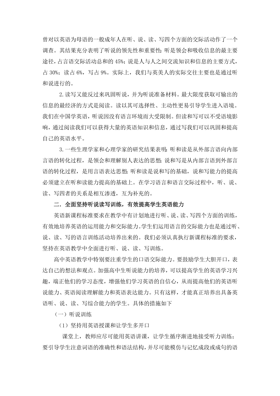 [中学教育]浅谈高中英语教学中学生听说读写能力的培养.doc_第2页