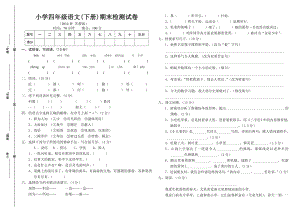 —学第二学期四级语文期末次检测试卷.doc