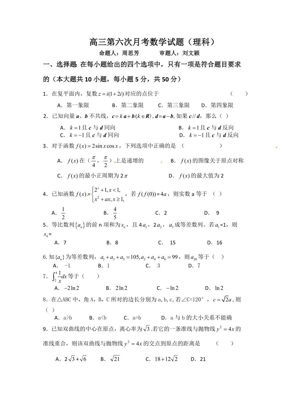 高三第六次月考数学试题.doc_第1页