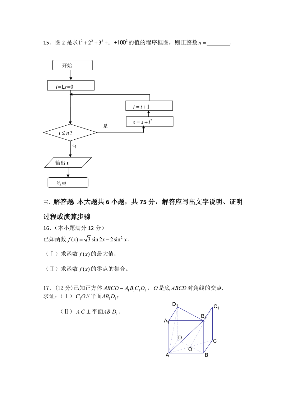 高三第六次月考数学试题.doc_第3页