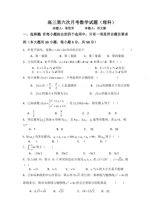 高三第六次月考数学试题.doc