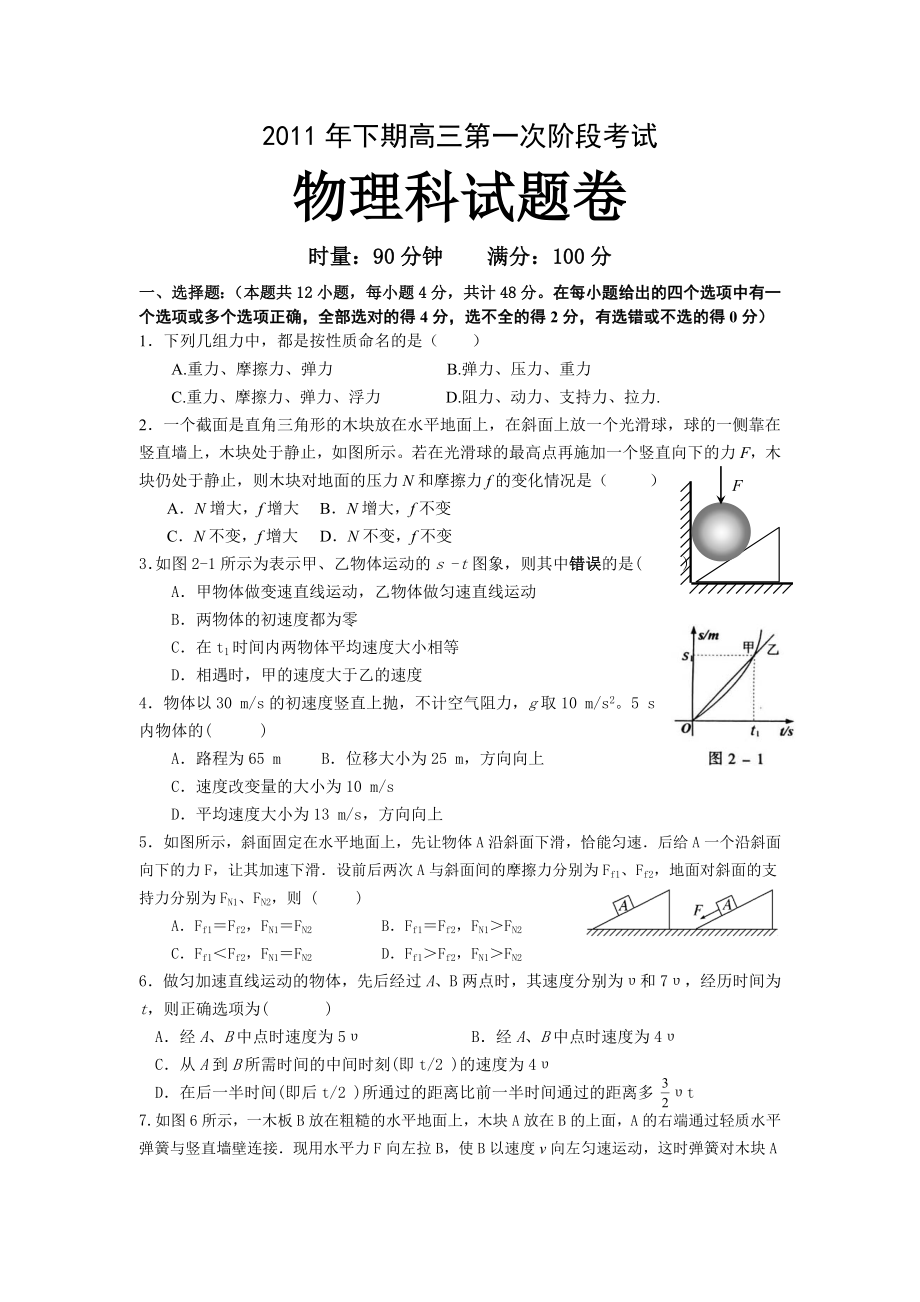 高三物理第一次阶段考试试题.doc_第1页