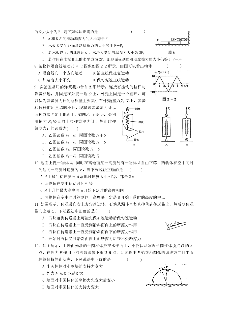 高三物理第一次阶段考试试题.doc_第2页