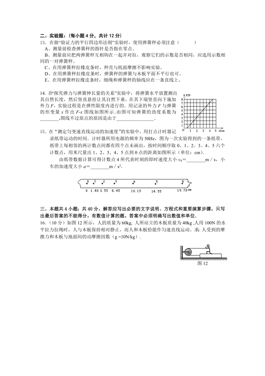 高三物理第一次阶段考试试题.doc_第3页