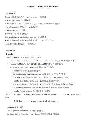 外研版九年级英语上册Module1知识点总结汇总.doc