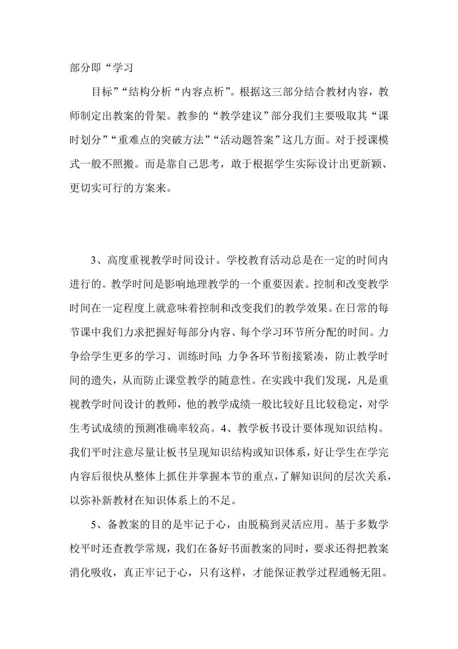 初中地理教学研讨会发言材料――《精心进行教学设计有效组织课堂教学》.doc_第3页