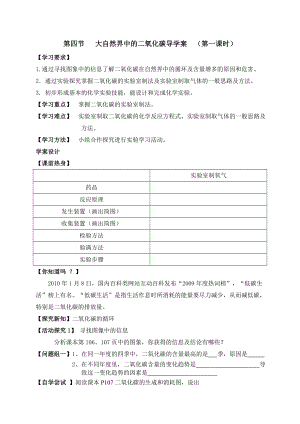 鲁教版初中化学《大自然界中的二氧化碳导》学案.doc